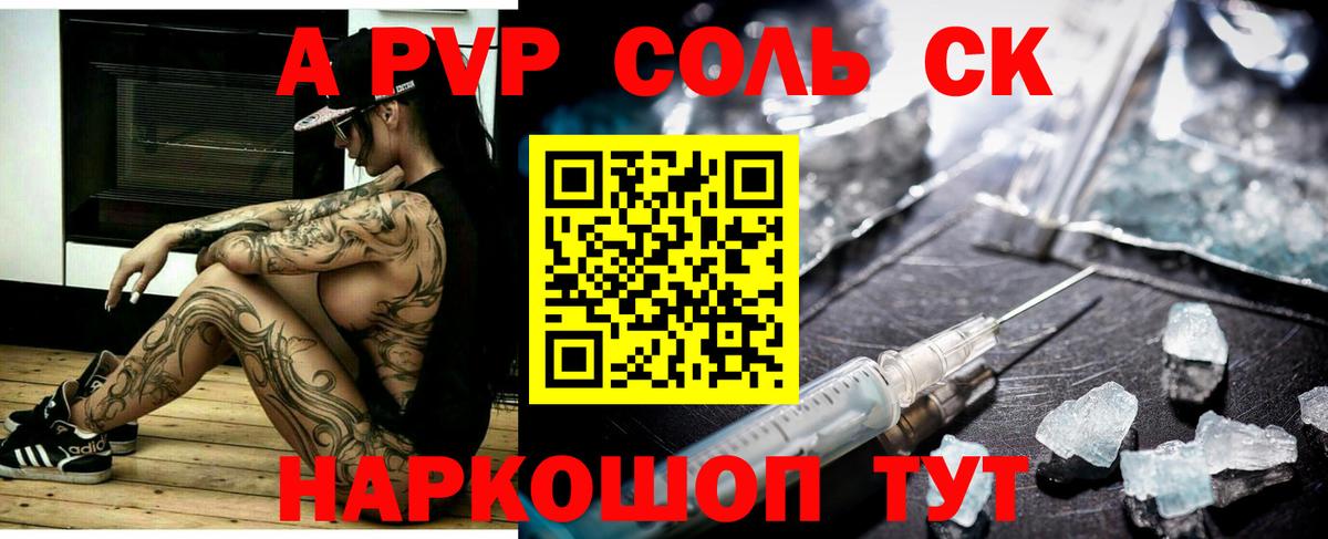 Alpha-PVP СК Электросталь