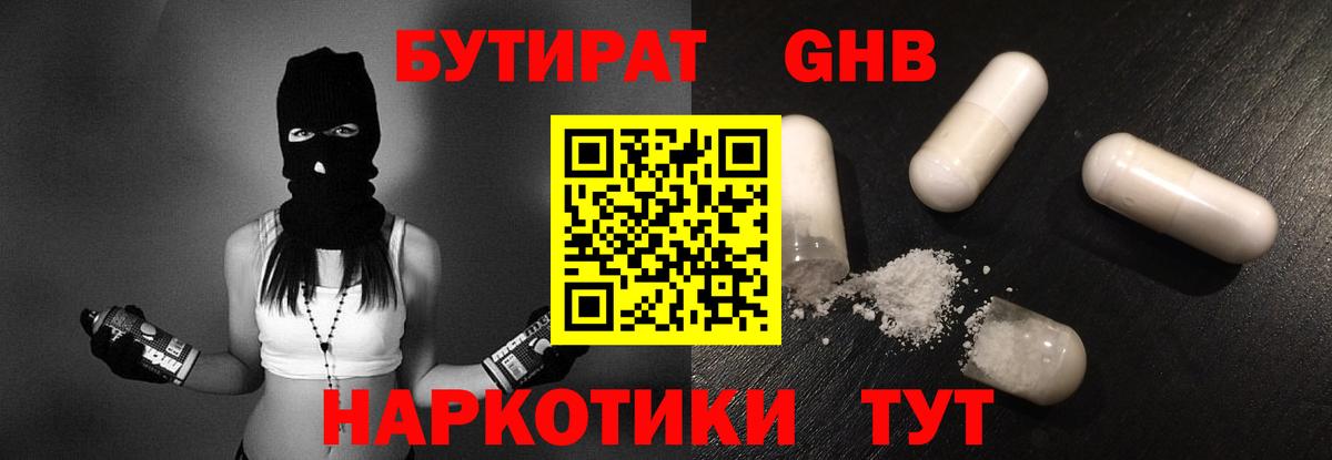 БУТИРАТ 99%  Бутират  Электросталь  Вход с VPN 