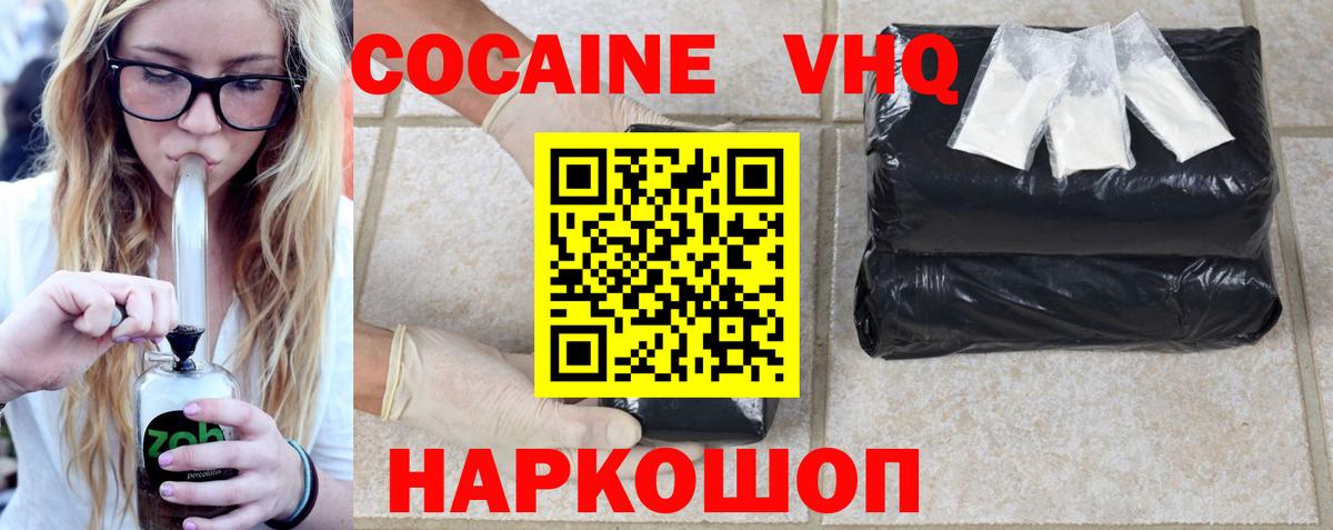 Электросталь  КОКАИН Эквадор  Кокаин  Вход с VPN 