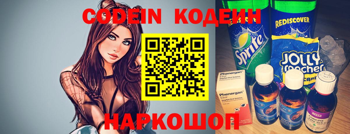 Кодеиновый сироп Lean Purple Drank  Вход с VPN  Электросталь 