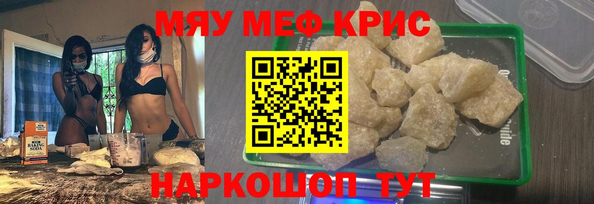 Мефедрон кристаллы Электросталь