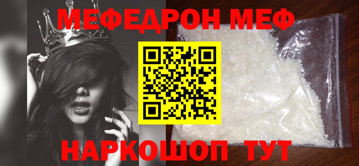 МЯУ-МЯУ  Вход с VPN  Электросталь  МЯУ-МЯУ мяу мяу  МЕФ mephedrone 